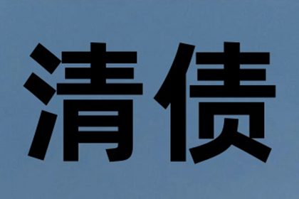 公安收帐公司