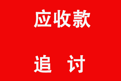 公安要账公司:欠款未还，调解期限届满应对策